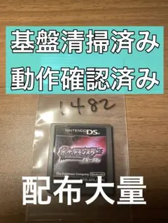 ポケットモンスター　ニンテンドーDS用ソフト　パール　配布あり