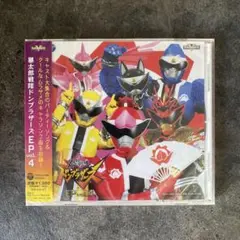 暴太郎戦隊ドンブラザーズ　EP vol.4 CD
