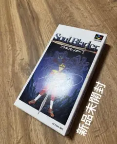 SFC ソウルブレイダー【新品未開封】スーパーファミコンソフトNintendo