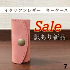【新品】イタリアンレザー キーケース 小傷ありお得価格
