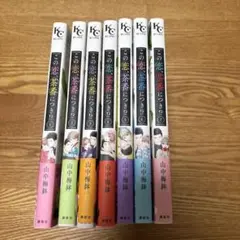 【全巻初版】この恋、茶番につき！？1〜7巻
