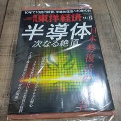 週刊 東洋経済