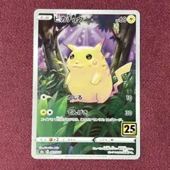 【ニアミント】ピカチュウ 25th ノーマル １枚 (ポケモンカード)