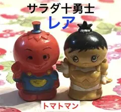 2025年最新】サラダ十勇士の人気アイテム - メルカリ