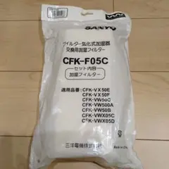 正規品　SANYO フィルター気化式加湿器　交換用加湿フィルターCFK-F07C 楽天市場】SANYO 加湿器用フィルター CFK－F07Cの通販
