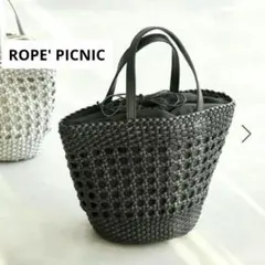 ロペピクニック トートバッグ レザー メッシュ 巾着付き 黒 カゴバック 美品