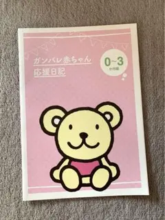 育児日記