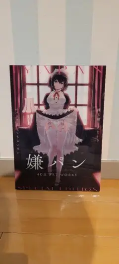 2025年最新】嫌パン -40原 art worksの人気アイテム - メルカリ