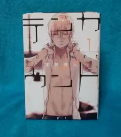 テンカウント全巻セット