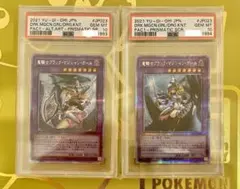 遊戯王 竜騎士ブラック・マジシャン・ガール プリズマ PSA10 2枚セット