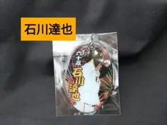 巨人 石川達也 クリアキーホルダー