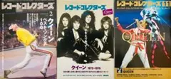 レコード・コレクターズ クィーン QUEEN 3冊セット