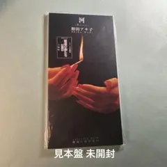 和田アキ子／河 -River- CD SINGLE