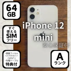 【即使える】iPhone12mini 64GB バッテリー100%