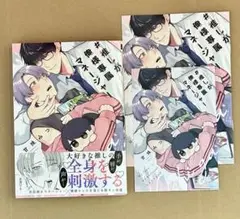 『#推しが俺様専属マネージャー』 コミコミ特典付き 甘味みつ