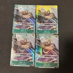 ウルージ　パラレル　3枚セット