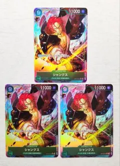 ワンピースカード THE BEST２シャンクス SR パラレル ３枚セット