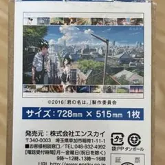 君の名は　ポスター　B2サイズ　新海誠　② 71EJwuC-r1L._UF350,350_QL50_.jpg