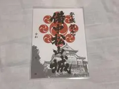 御城印 備中松山城
