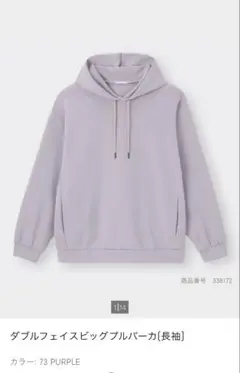 【人気商品】GU ダブルフェイスビッグプルパーカ　パープル