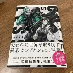 カラーレス 1 KENT 初版 帯つき