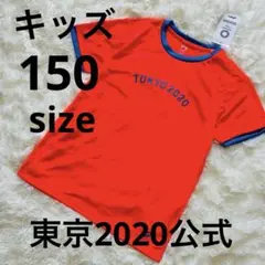 【✨新品未使用タグ付✨】TOKYO 2020 公式サンライズレッド150size