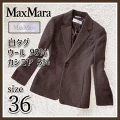 MaxMara 白タグ テーラードジャケット マックスマーラ カシミヤ混