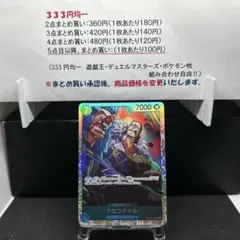 クロコダイル