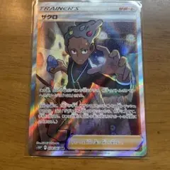ポケモンカード　ザクロSR