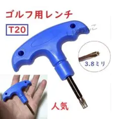 T20　ゴルフ用レンチ　人気　カチャカチャ　コンパクト