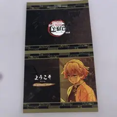 鬼滅の刃 無限城編 ufotable dining限定ウェルカムポップ 我妻善逸
