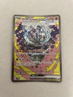 未使用　ポケモンカード　オーガポンいしずえのめんex　SAR