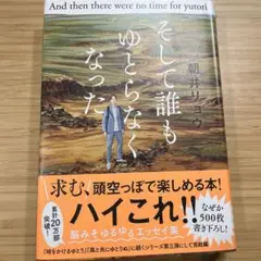 そして誰もゆとらなくなった