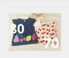 80cm　70cm Tシャツ　ノースリーブ　ベビー　2枚セット　保育園　洗い替え