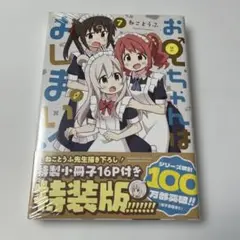 2025年最新】お兄ちゃんはおしまい 特装版の人気アイテム - メルカリ