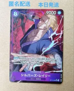 ワンピースカード 受け継がれる意志 シルバーズレイリー　SR パラレル