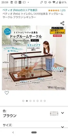 ☆美品☆ペティオ トイレのしつけができるドッグルームサークル ケージ ゲージ
