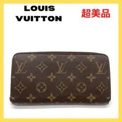 ⭐️超美品⭐️ルイヴィトン M41895 ジッピー・ウォレット