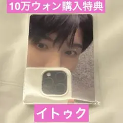 SUPERJUNIOR SJMarket 非売品 10万ウォン特典 イトゥク