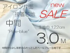 13-472-7◆新着 中間・多用途・扱い易アイロン片面接着芯地122×3M