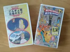 ビデオ2本『ポケモン言えるかな？ポケモンかけるかな？』『にんぎょ姫・白鳥の王子』