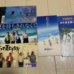 【8月末まで】TUBE 夏を待ちきれなくて他　8センチCD