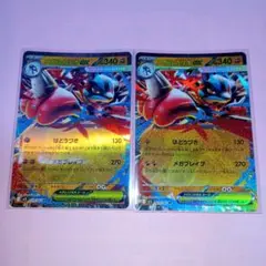 ポケモンカード メガルカリオex(RR) 2枚セット 美品〜中品