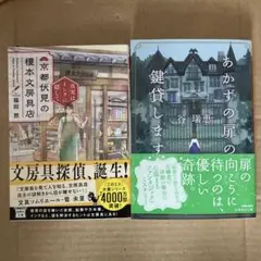 2冊セット　あかずの扉の鍵貸します