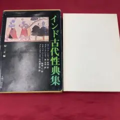 No46060 インド古代性典集