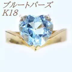 K18YG 18金 ブルートパーズ ハートシェイプ リング BTR-03 新品