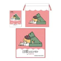 【新品未開封】【③点セット】日常　限定品　はかせ