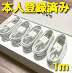 5本 ホワイト iPhone 充電器 充電ケーブル ライトニングケーブル 1m