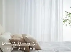 レースカーテン 無地 UVカット ホワイト 幅100ｘ丈200cm 2枚組