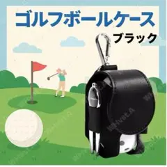 ゴルフボールケース シンプル ゴルフ 紺 ブラック ベルトクリップ コンパクト